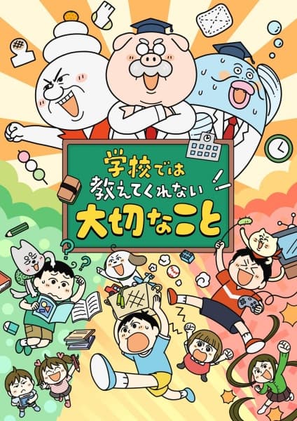 Обкладинка: аніме «Gakkou de wa Oshiete Kurenai Taisetsu na Koto»