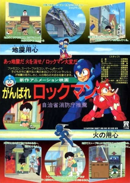 Обкладинка: аніме «Ganbare Rockman: Jishin Youjin - Hi no Youjin»