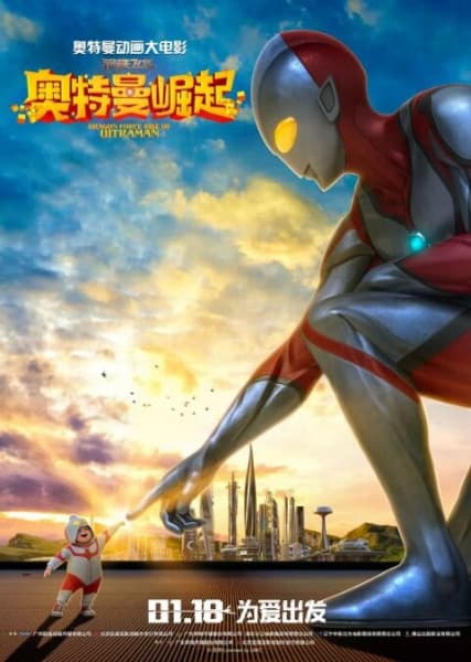 Обкладинка: аніме «Dragon Force: Rise of Ultraman»