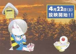 Обкладинка: аніме «Gegege no Kitarou: Youkai Post ni Kiitemiyou! Medama Oyaji no Naze Naze Kodomo Soudanshitsu»