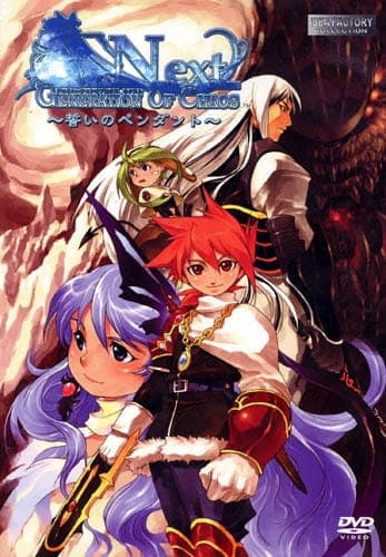 Обкладинка: аніме «Generation of Chaos Next: Chikai no Pendant»
