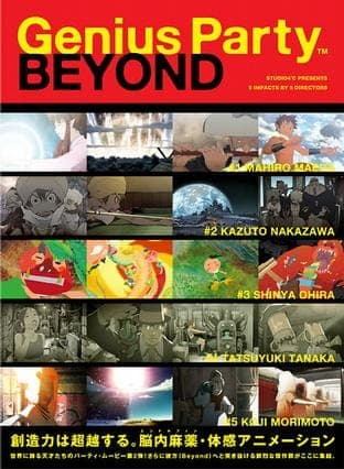 Обкладинка: аніме «Геніальна вечірка: Поза межами»