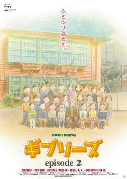 Обкладинка: аніме «Ghiblies»