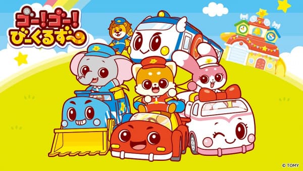 Обкладинка: аніме «Go! Go! Vehicle Zoo»