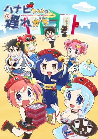 Обкладинка: аніме «Hanabi-chan: The Girl Who Popped Out of the Game World»
