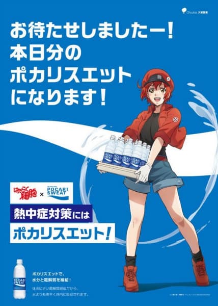 Обкладинка: аніме «Hataraku Saibou: Necchuushou - Moshimo Pocari Sweat ga Attara»
