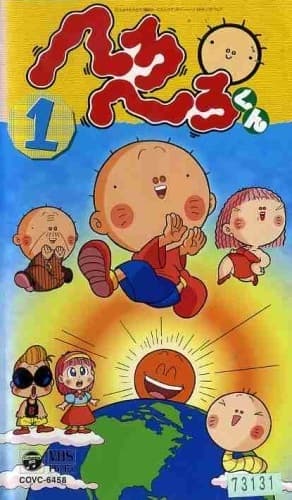 Обкладинка: аніме «Hero Hero-kun»