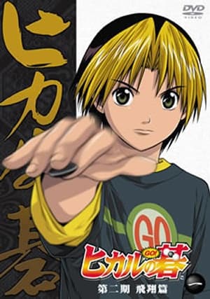 Обкладинка: аніме «Hikaru no Go Recaps»