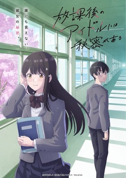 Обкладинка: аніме «Houkago no Idol ni wa Himitsu ga Aru»