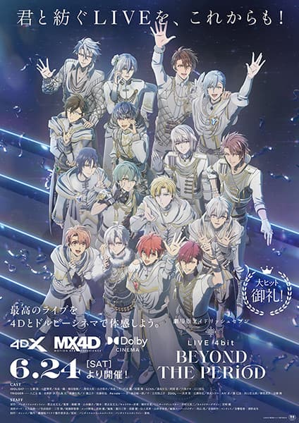 Обкладинка: аніме «IDOLiSH7: Концерт 4bit - Поза періодом»