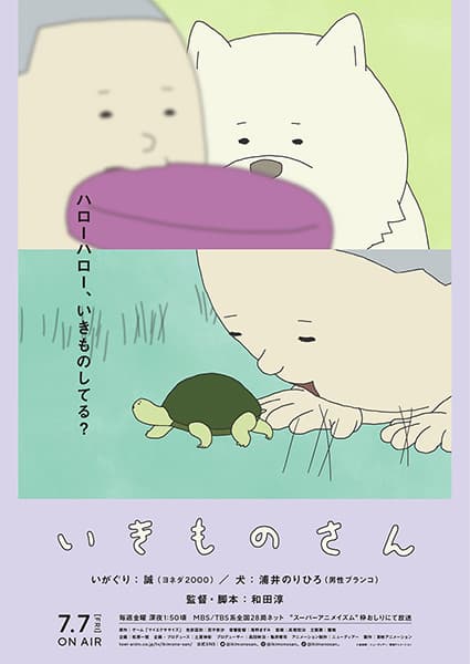 Обкладинка: аніме «Ikimono-san»