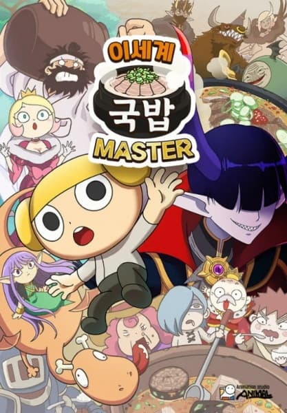 Обкладинка: аніме «Isekai Gukbap Master»