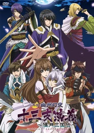 Обкладинка: аніме «Juuza Engi: Engetsu Sangokuden - Gaiden Youzhou Genya»
