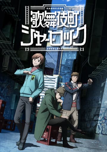 Обкладинка: аніме «Case File nº221: Kabukicho»