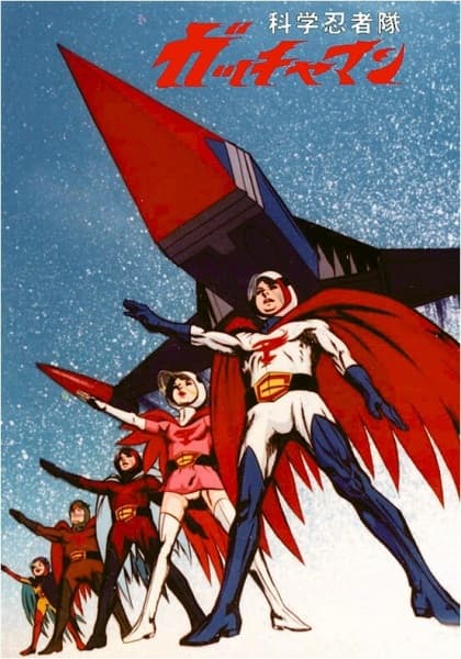 Обкладинка: аніме «Gatchaman»