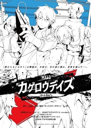 Обкладинка: аніме «Kagerou Daze: In a Day's»