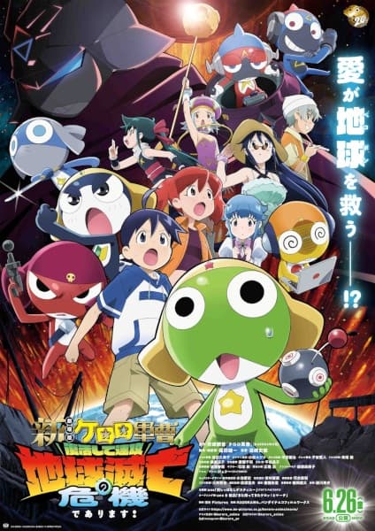 Обкладинка: аніме «Keroro Gunsou Movie 6: Fukkatsu shite Sokkou Chikyuu Metsubou no Kiki de Arimasu!»