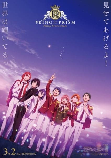 Обкладинка: аніме «King of Prism: Shiny Seven Stars»