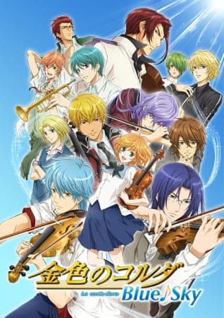 Обкладинка: аніме «La corda d'oro: Blue♪Sky»