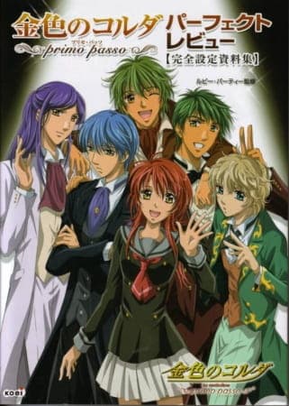 Обкладинка: аніме «Kiniro no Corda: Primo Passo - Hitonatsu no Encore»