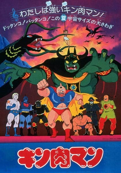Обкладинка: аніме «Kinnikuman (Movie)»