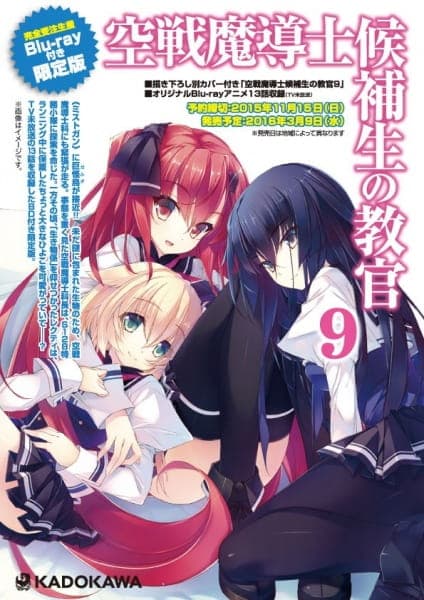 Обкладинка: аніме «Sky Wizards Academy OVA»