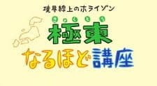 Обкладинка: аніме «Kyoukaisenjou no Horizon: Kyokutou Naruhodo Kouza»