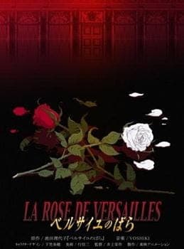 Обкладинка: аніме «La Rose de Versailles»