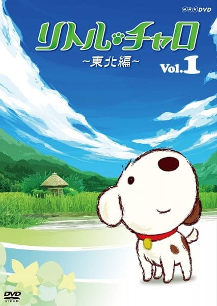 Обкладинка: аніме «Magical Journey: Little Charo in Tohoku»