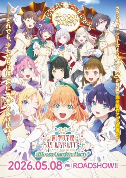 Обкладинка: аніме «Love Live! Hasunosora Jogakuin School Idol Club Movie: Bloom Garden Party»