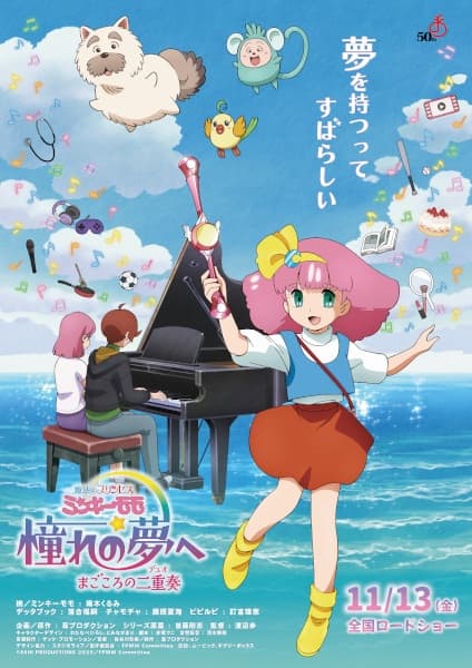 Обкладинка: аніме «Fairy Princess Minky Momo (OVA)»