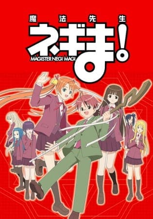 Обкладинка: аніме «Negima!»