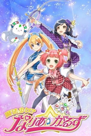 Обкладинка: аніме «Mahou Shoujo? Naria Girls»
