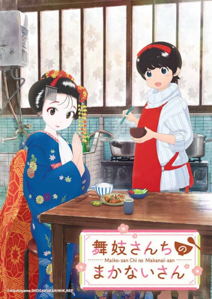 Обкладинка: аніме «Kiyo in Kyoto: From the Maiko House»