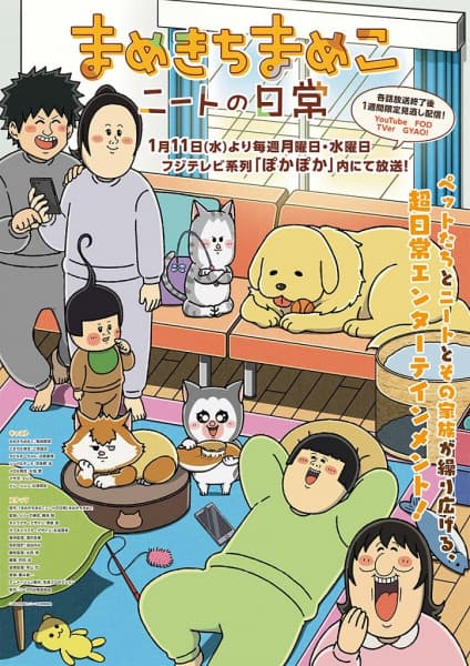 Обкладинка: аніме «Mameko Mamekichi's NEET Everyday Life»