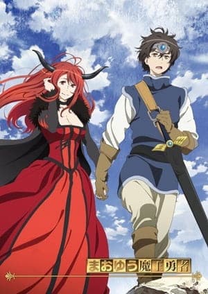 Обкладинка: аніме «Maoyu: There's More to this Story than Useless Flesh!»