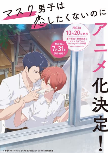 Обкладинка: аніме «Mask Danshi: This Shouldn't Lead to Love»