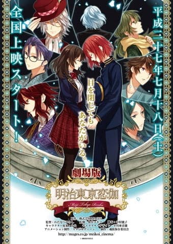 Обкладинка: аніме «Meiji Tokyo Renka Movie 1: Yumihari no Serenade»