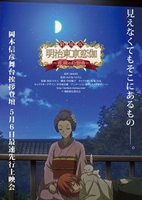 Обкладинка: аніме «Meiji Tokyo Renka Movie 2: Hanakagami no Fantasia»