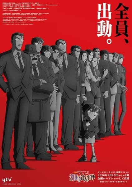 Обкладинка: аніме «Detective Conan: The Counterfeit Case of Ultra 30»