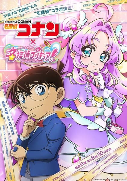 Обкладинка: аніме «Detective Conan: The Gold-Star Answer»