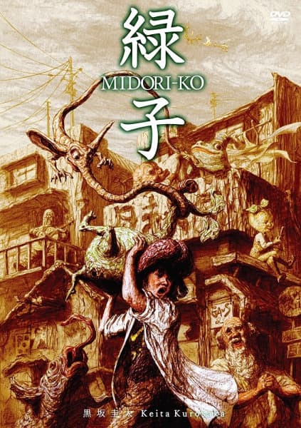 Обкладинка: аніме «Midori-ko»