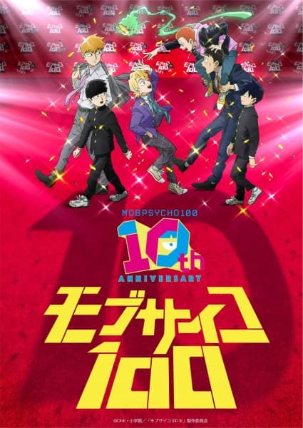 Обкладинка: аніме «Mob Psycho 100: 10th Anniversary Special Video»