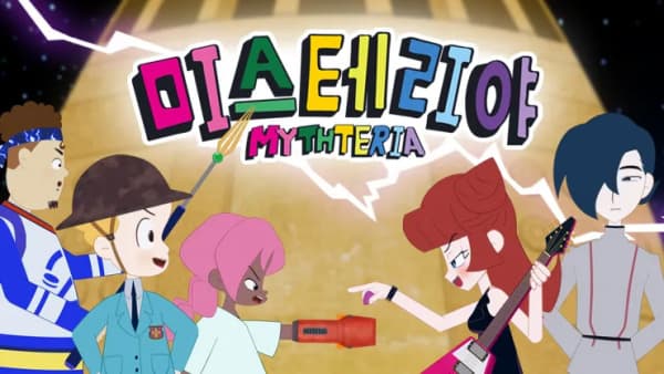 Обкладинка: аніме «Mythteria 2nd Season»