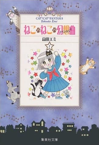 Обкладинка: аніме «Kitty-Cat Fantasia»