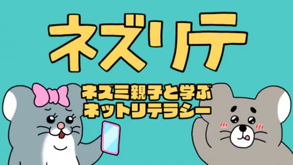 Обкладинка: аніме «Mice Media: Lessons in Internet Literacy»