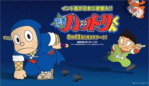Обкладинка: аніме «Ninja Hattori-kun (2012)»
