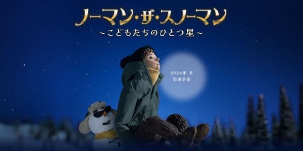 Обкладинка: аніме «Norman the Snowman: Kodomo-tachi no Hitotsuboshi»