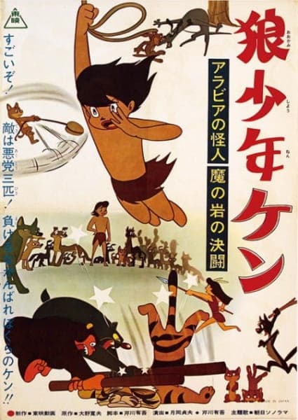 Обкладинка: аніме «Ookami Shounen Ken: Arabia no Kaijin - Ma no Iwa no Kettou»
