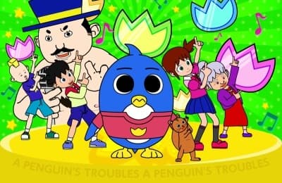 Обкладинка: аніме «Penguin no Mondai POW»